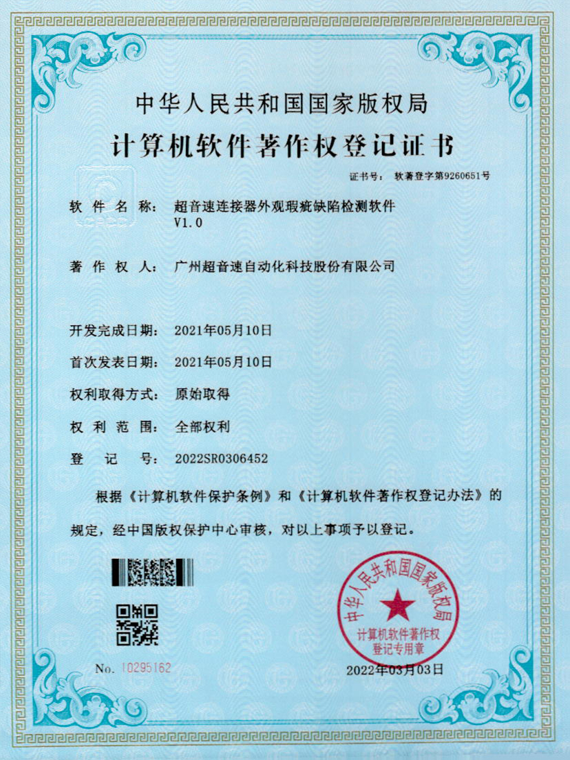 27-美狮贵宾会连接器外观瑕疵缺陷检测软件V1.0