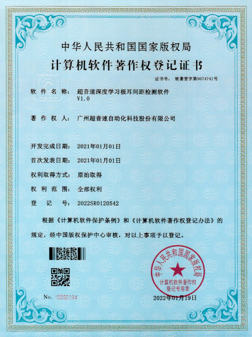 18-美狮贵宾会深度学习极耳间距检测软件V1.0