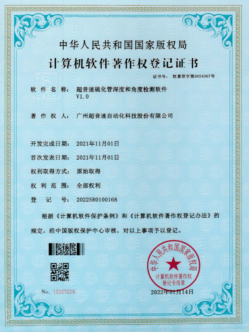 12-美狮贵宾会硫化管深度和角度检测软件V1.0