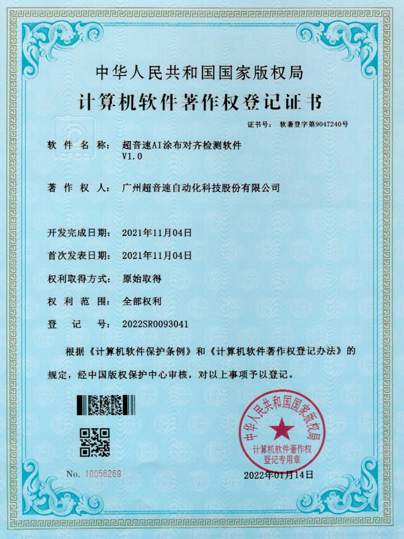 06-美狮贵宾会AI涂布对齐检测软件V1.0