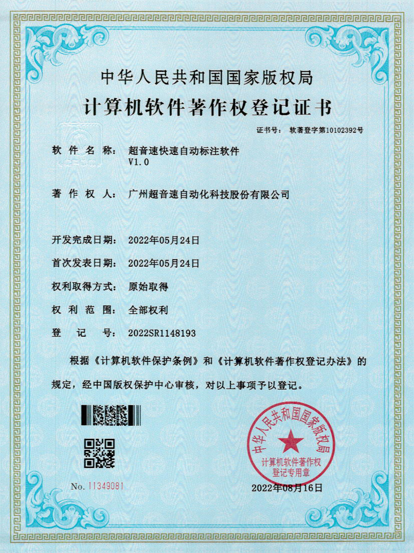 49-美狮贵宾会密封钉3D视觉焊缝质量检测软件V1.0