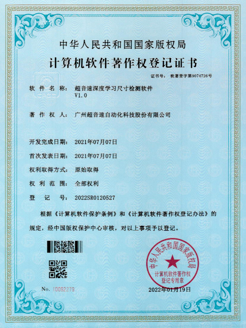 17-美狮贵宾会深度学习尺寸检测软件V1.0