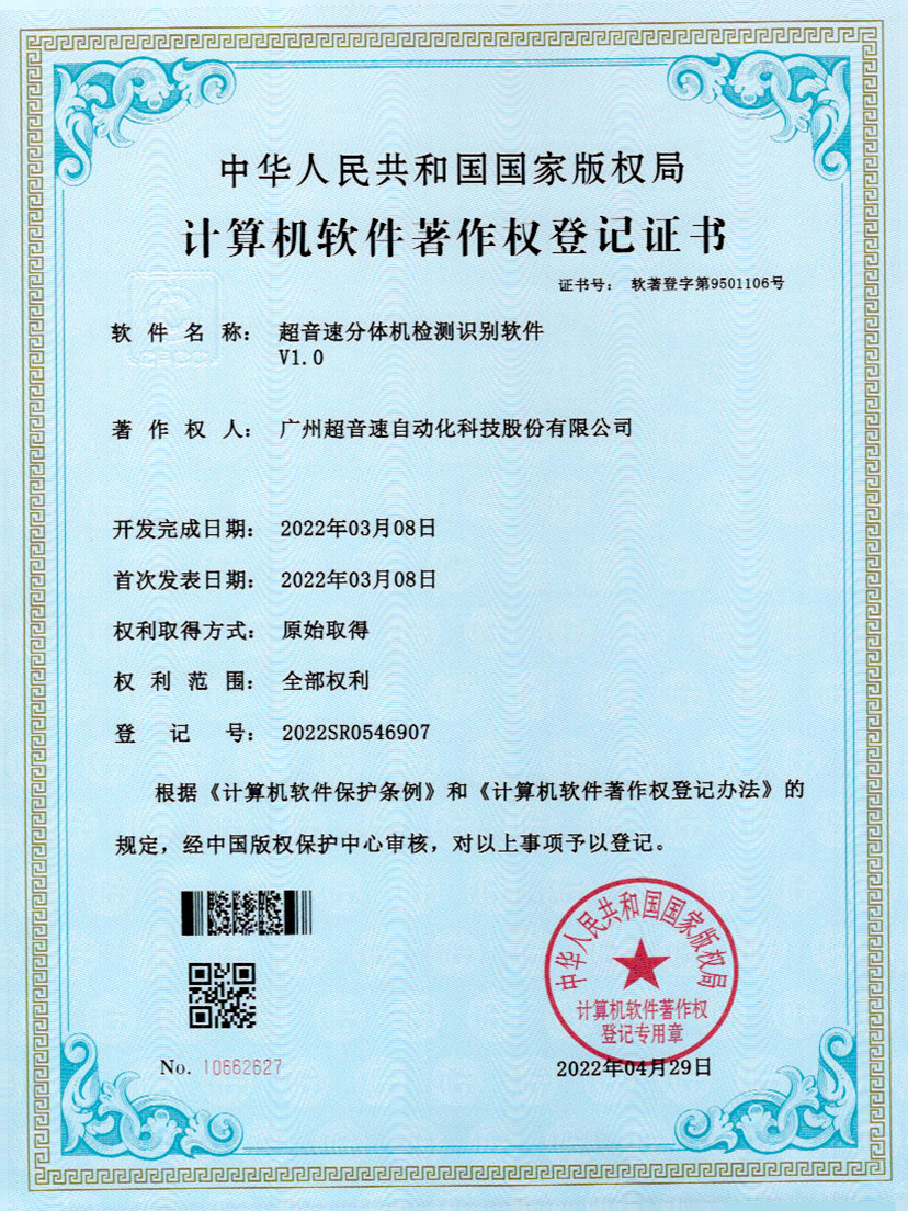 44-美狮贵宾会分体机检测识别软件件V1.0