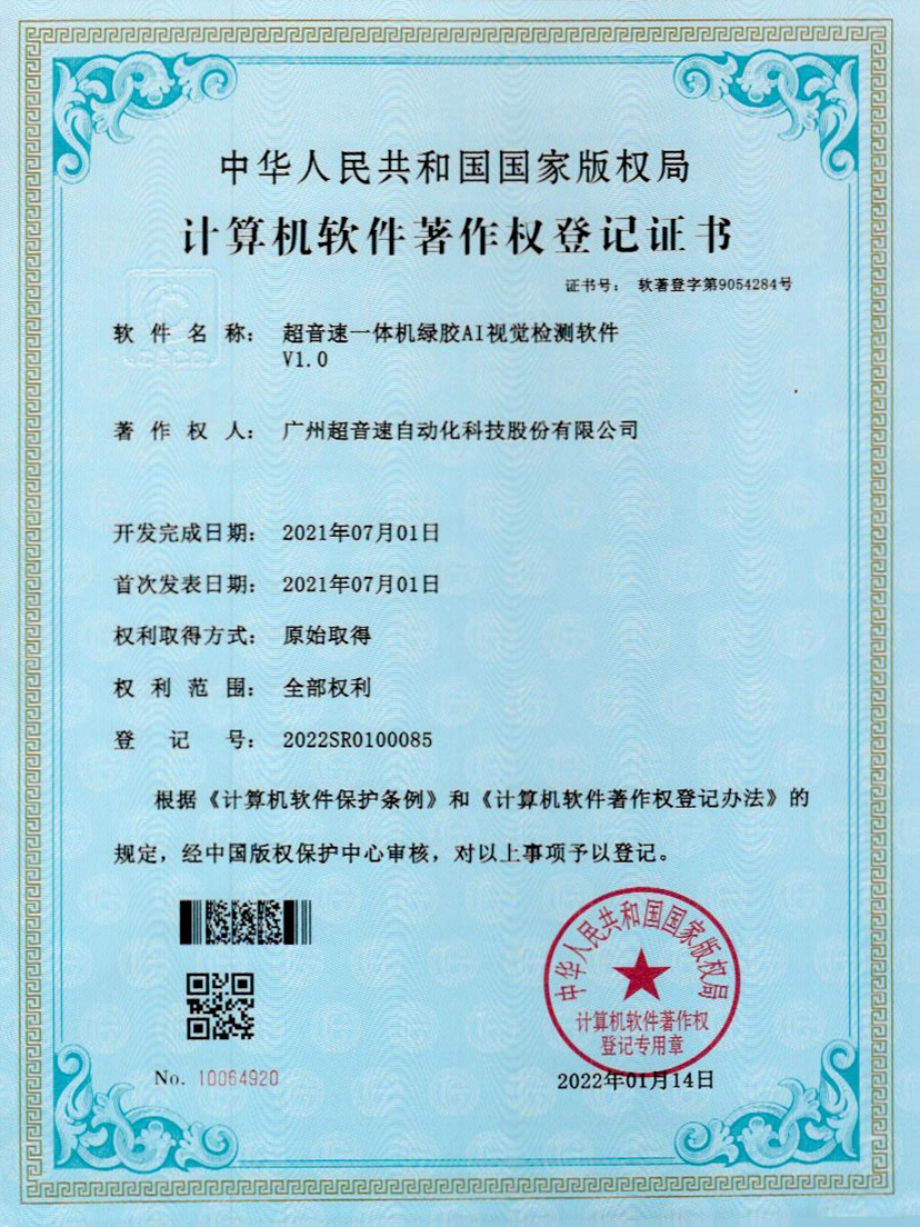 23-美狮贵宾会一体机绿胶AI视觉检测软件V1.0