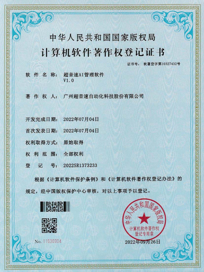 2-美狮贵宾会AI管理软件V1.0