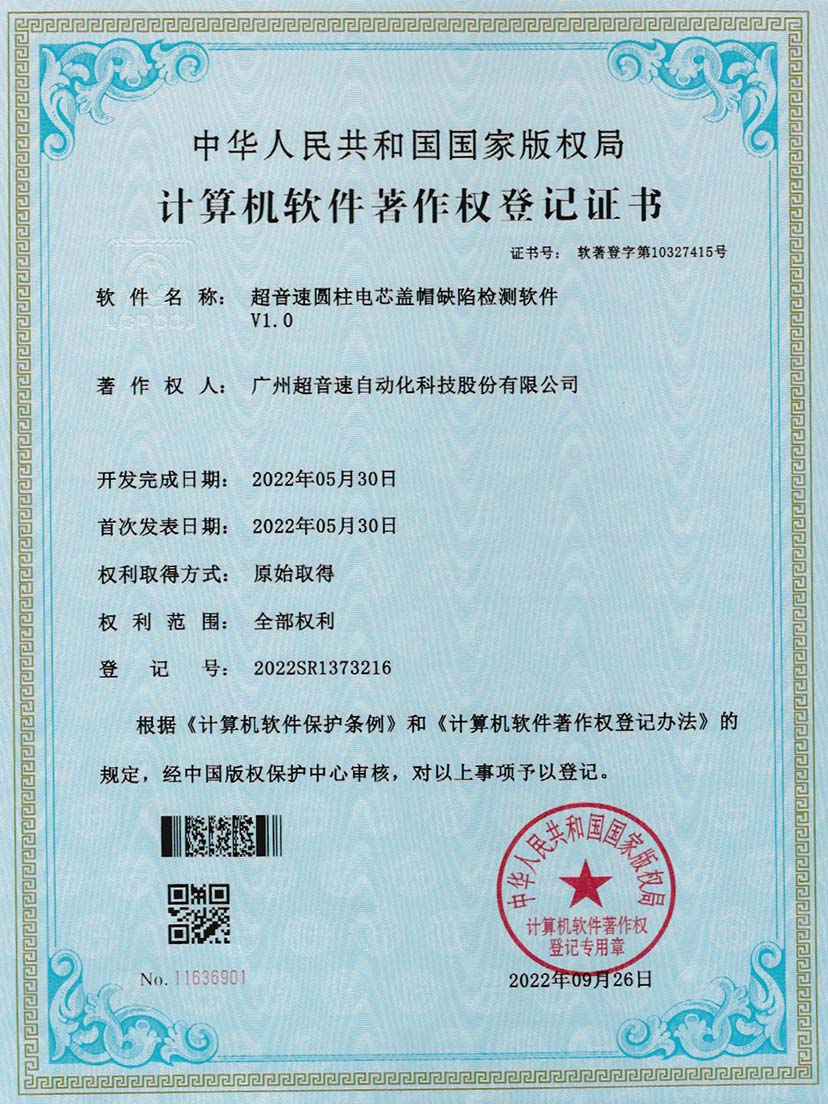 3-美狮贵宾会圆柱电芯盖帽缺陷检测软件V1.0